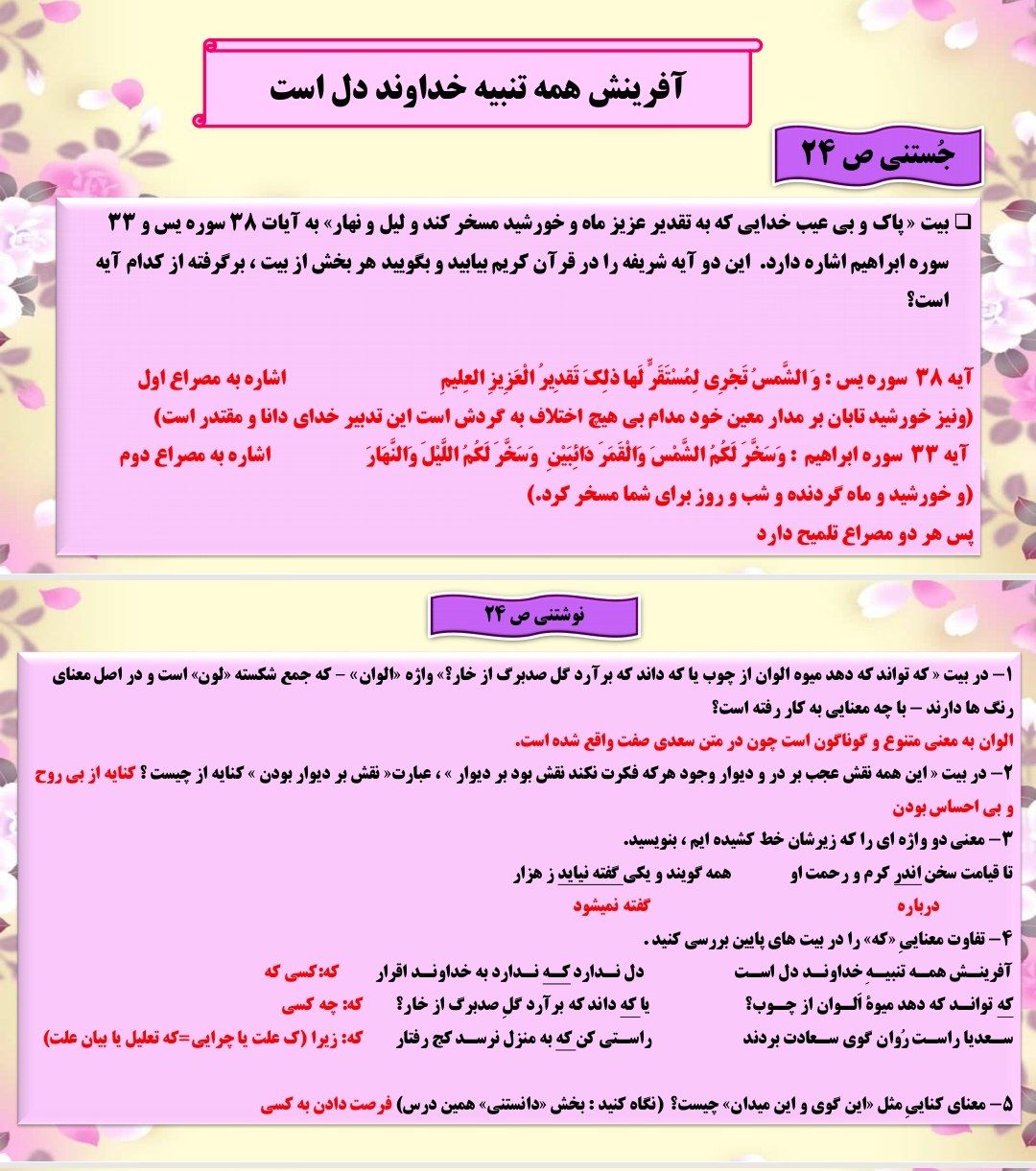 پاور پوینت فصل اول فارسی نهم کتاب تکمیلی سمپاد 